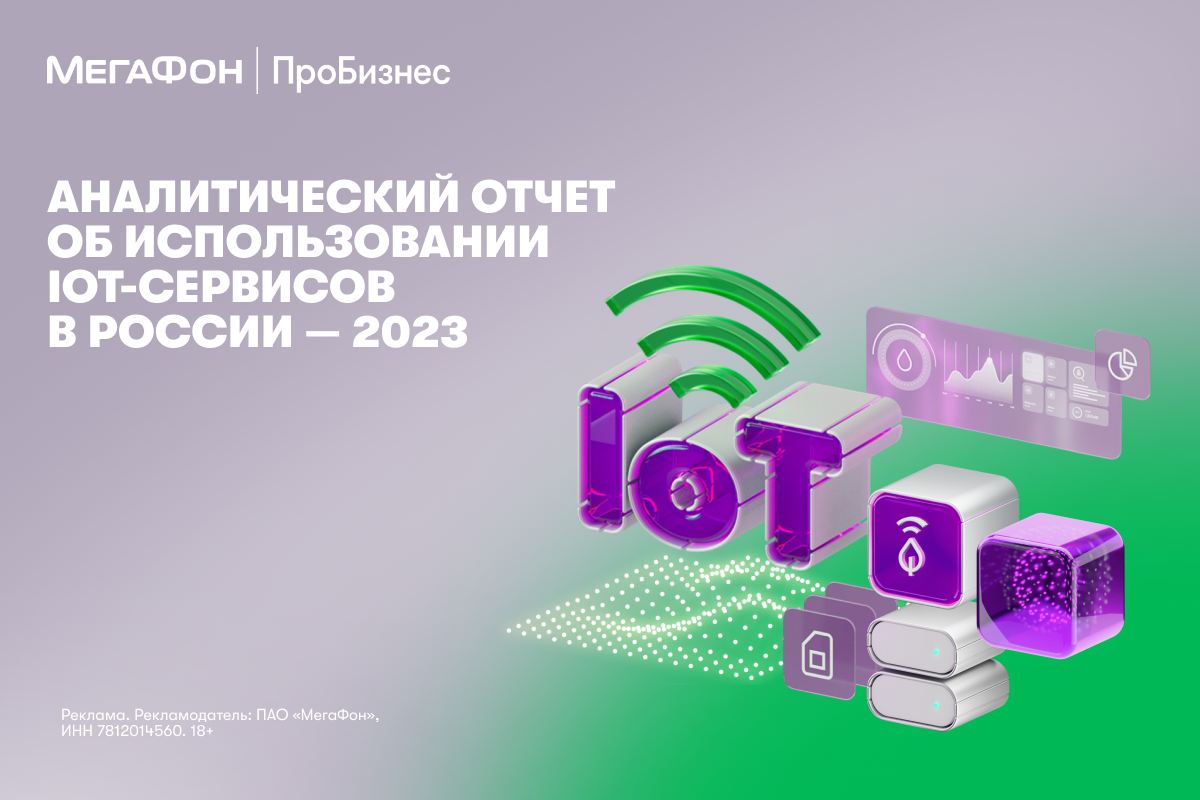 Почему российские компании переходят на IoT-решения | ComNews