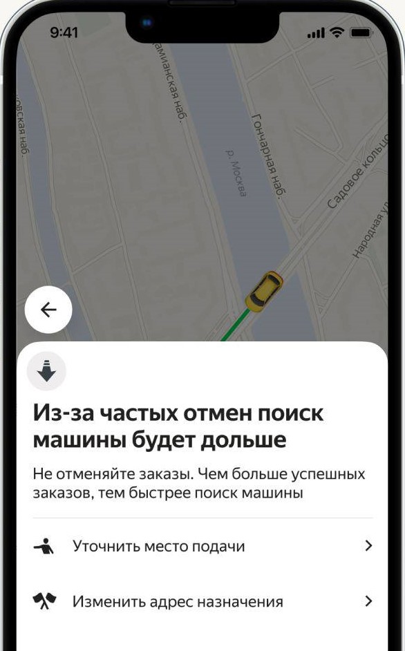 Порядок и последствия отмены заказа в Яндекс.Такси