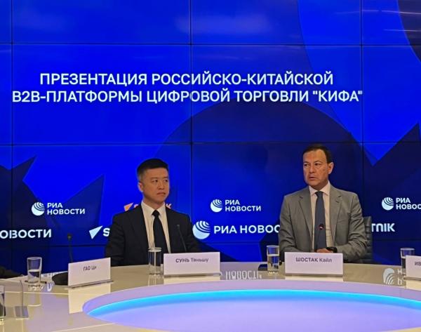 Презентация российско-китайской B2B-платформы цифровой платформы "КИФА"